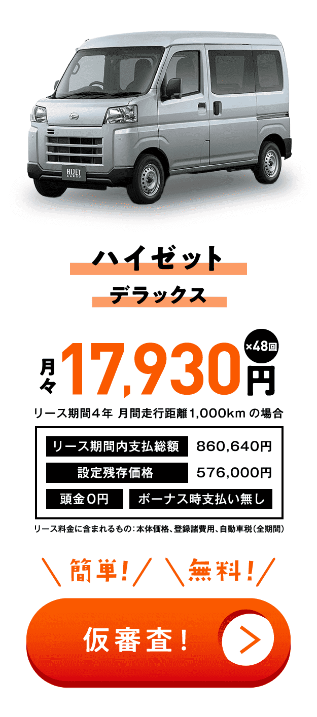 ハイゼットデラックス