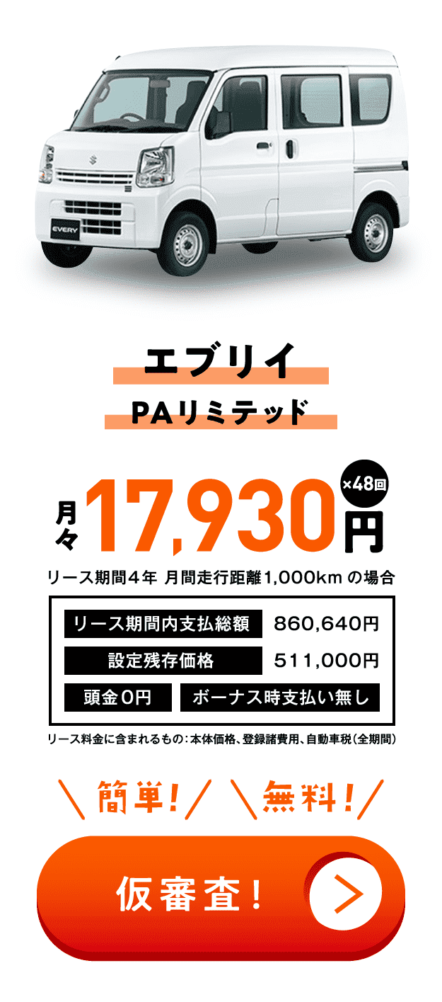 エブリイ PAリミテッド