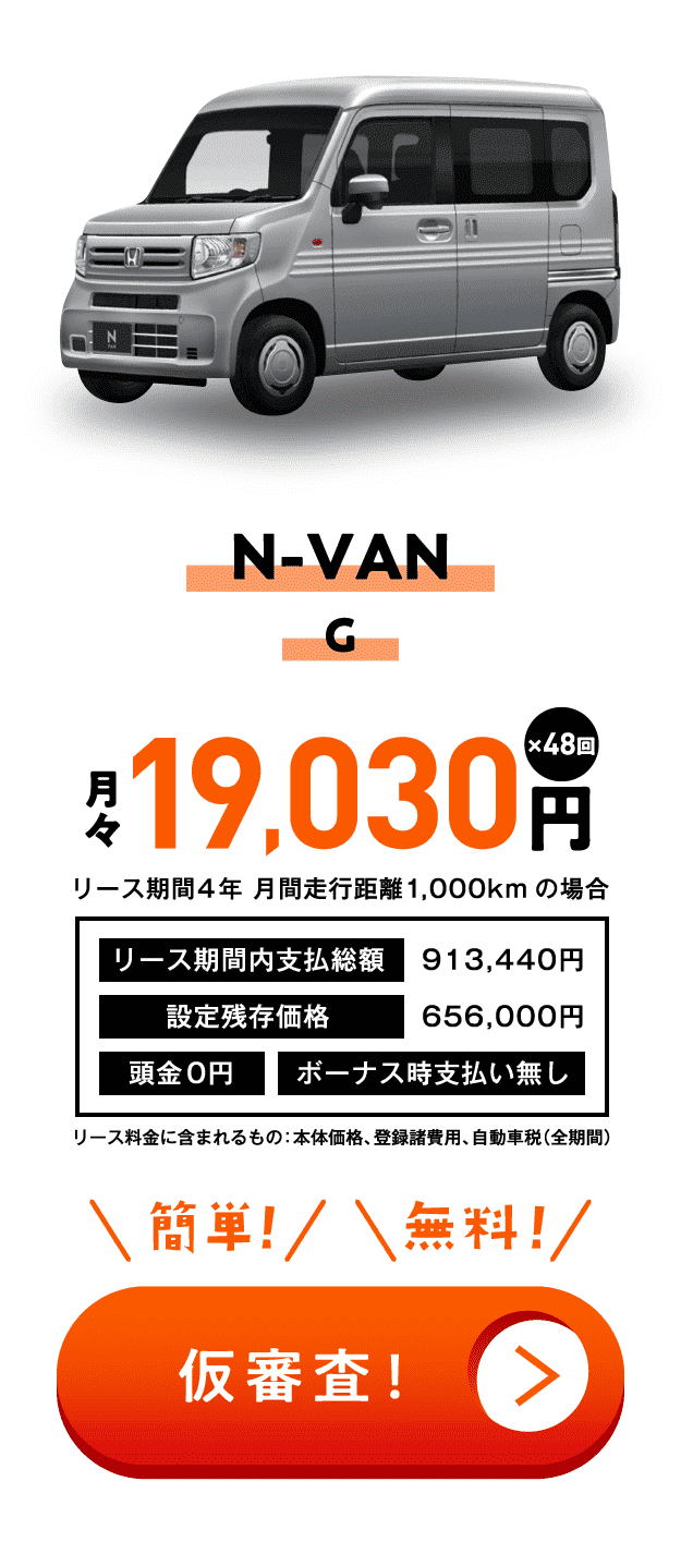 N-VAN G