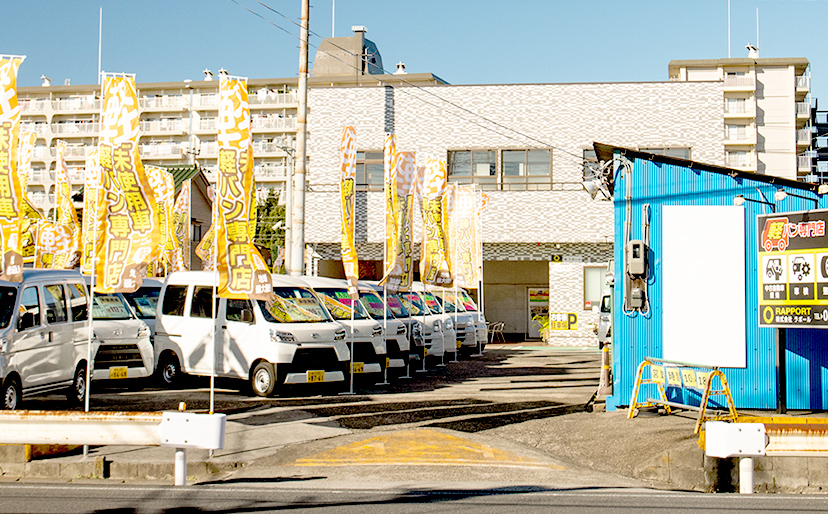 はたらくクルマ専門店 軽バンマーケット