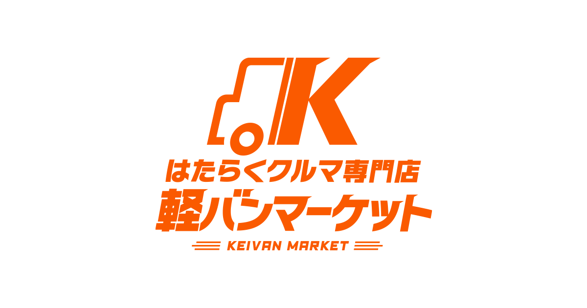 軽バンマーケットロゴ